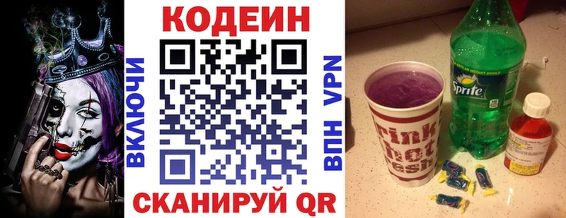 купить наркотики сайты  Дно  Кодеин напиток Lean (лин) 